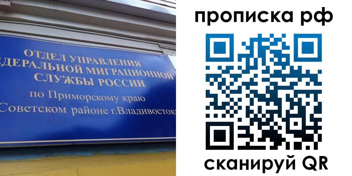 прописка для школы в Кохме